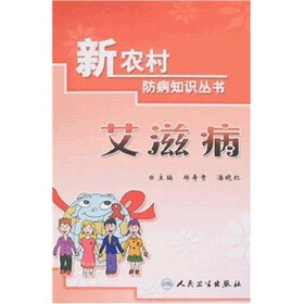 艾滋病
