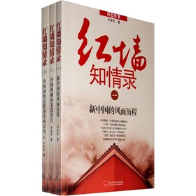 红墙知情录（套装共3册）