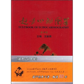 超声心动图学（第4版）