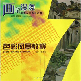 色彩风景教程