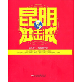 昆明冲击波