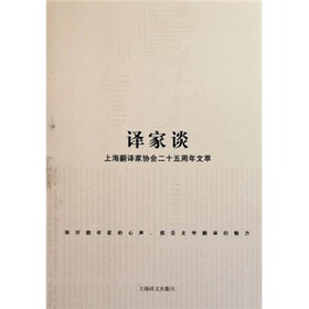 译家谈