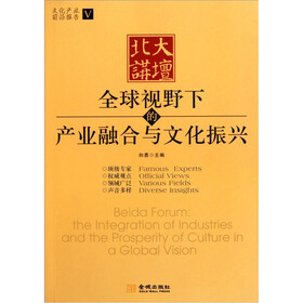 北大讲坛：全球视野下的产业融合与文化振兴