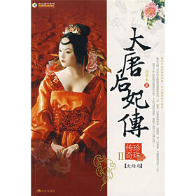 大唐后妃传2：大结局