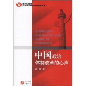 中国政治体制改革论_如何推进政治体制改革_中国政治体制改革分析