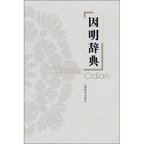 因明辞典