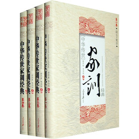 中华传世家训经典（套装共4册）