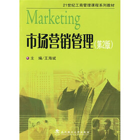 《市场营销管理》(王海斌)