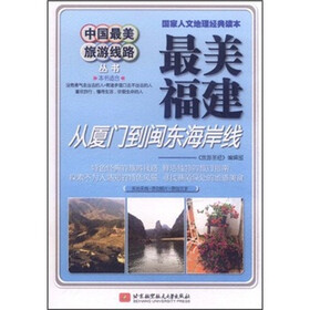 最美福建：从厦门到闽东海岸线