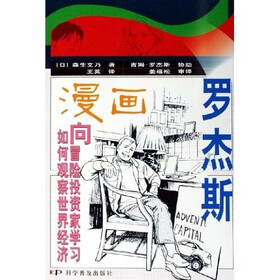 罗杰斯（漫画）