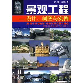 景观工程：设计、制图与实例