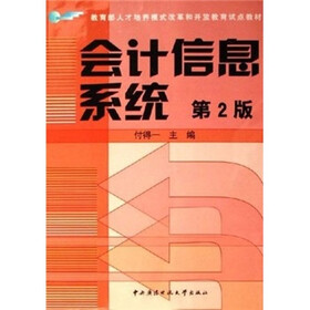 会计信息系统）（第2版）（附光盘）