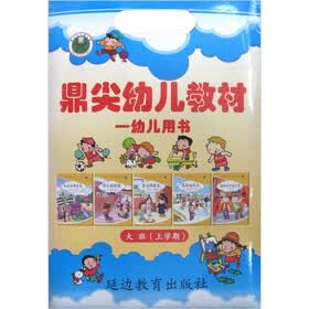 鼎尖幼儿教材（大班）（上学期）（幼儿用书）