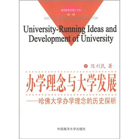 办学理念与大学发展：哈佛大学办学理念的历史探析