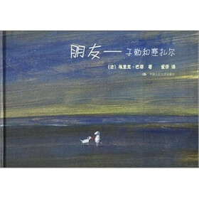 朋友：于勒和塞扎尔