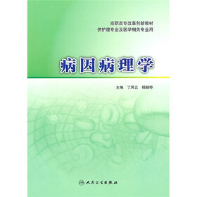 病因病理学