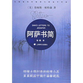 阿萨书简