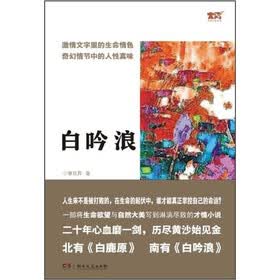 白吟浪