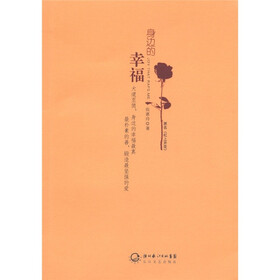 身边的幸福