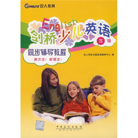 剑桥少儿英语同步辅导教程（3级）