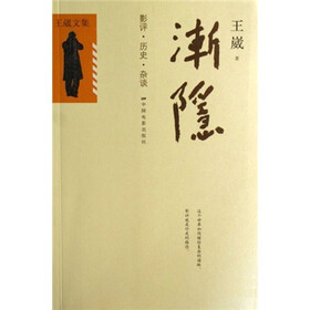 渐隐：影评·历史·杂谈