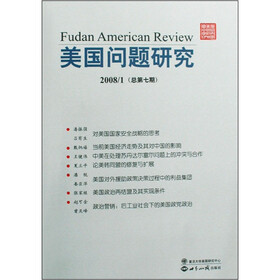 美国问题研究·2008/1（总第七期）