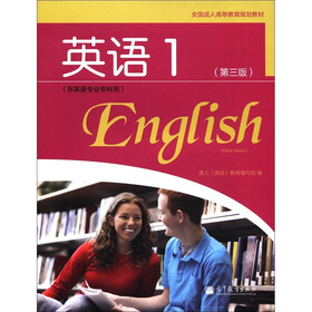 全国成人高等教育规划教材：英语1（第3版）（非英语专业专科用）（附MP3光盘1张）