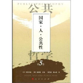 国家.人.公共性-公共哲学-第5卷