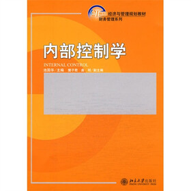 内部控制学