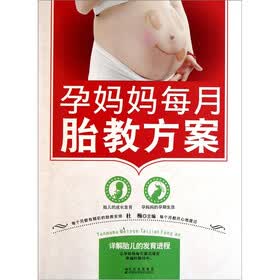 孕妈妈每月胎教方案