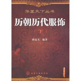 历朝历代服饰（下）