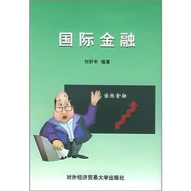 国际金融