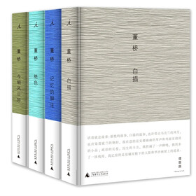 小怀旧版董桥四种(套装共4册)