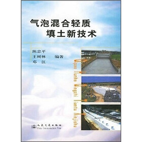 气泡混合轻质填土新技术