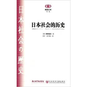 日本社会的历史