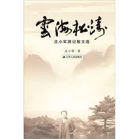 云海松涛