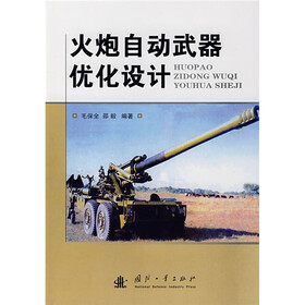 火炮自动武器优化设计