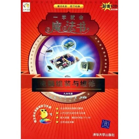 一学就会魔法书：电脑组装与维修（附光盘）（双色印刷）