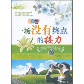 一场没有终点的接力：永远的民族精神