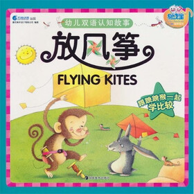幼儿双语认知故事：放风筝