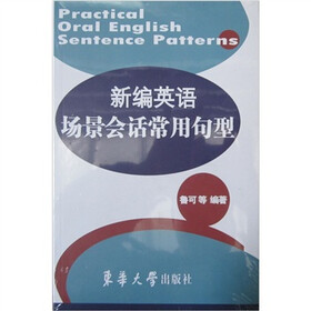 新编英语场景会话常用句型