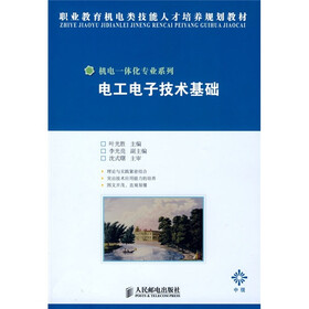 电工电子技术基础