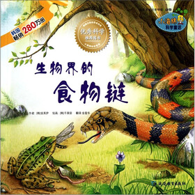 小海绵科学童话：生物界的食物链