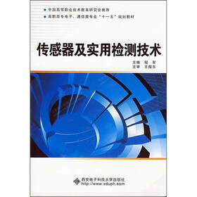 传感器及实用检测技术