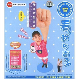 看，我长高了！增高矫型宝典（书+DVD光盘2张）
