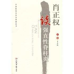 肖正权谈强直性脊柱炎