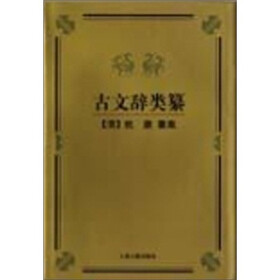 古文辞类纂