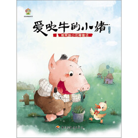 彩虹树名家典藏系列·葛翠琳小花瓣童话：爱吹牛的小猪
