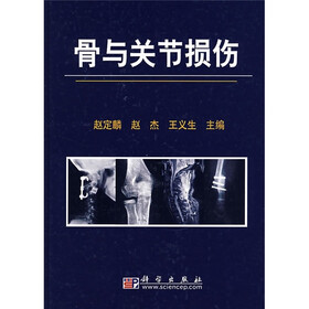 骨与关节损伤