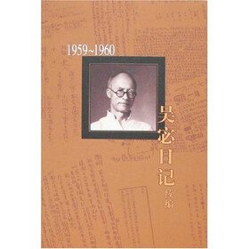 吴宓日记续编4（1959-1960）